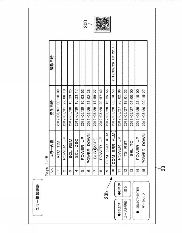 6076448-遊技機およびその管理方法 図000054