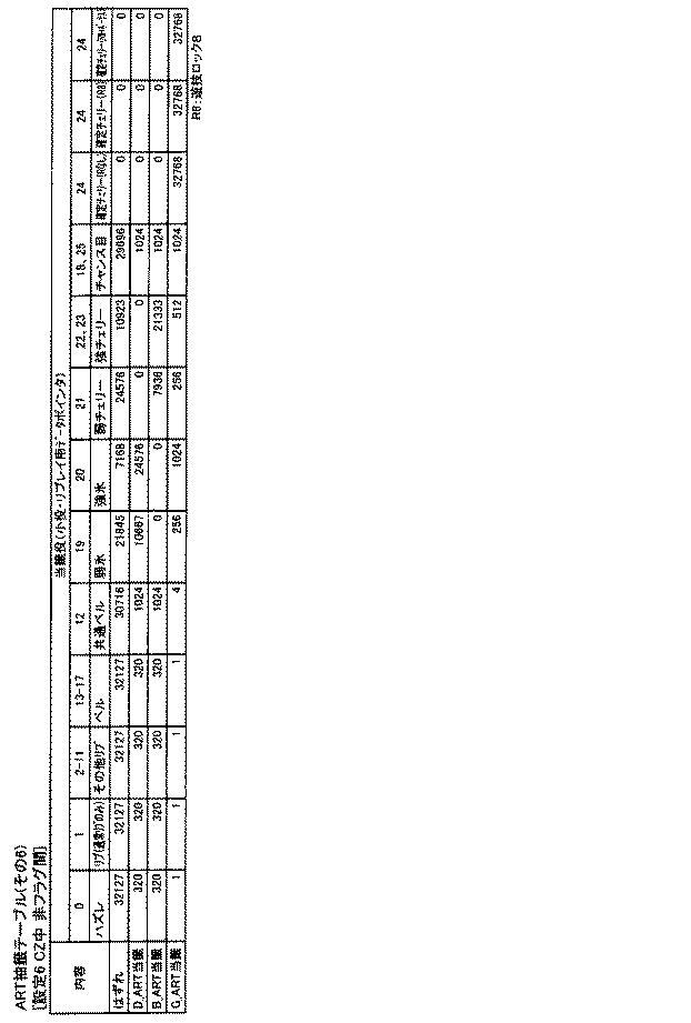 6082670-遊技機 図000056