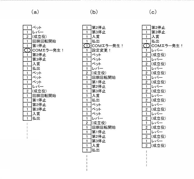 6076447-遊技機およびその管理方法 図000057