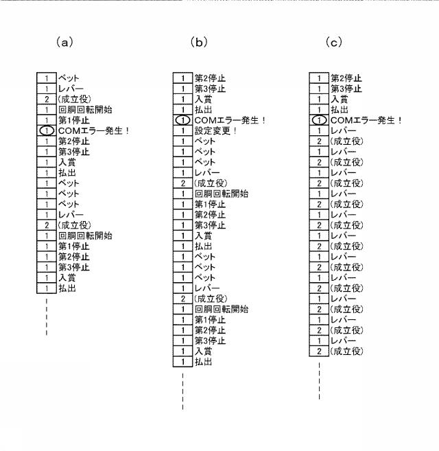 6076448-遊技機およびその管理方法 図000057