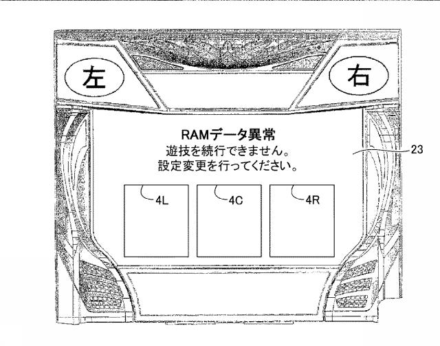 6076448-遊技機およびその管理方法 図000058