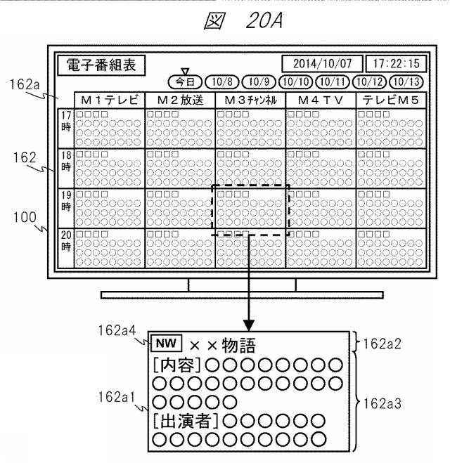 6865548-放送受信システム 図000058