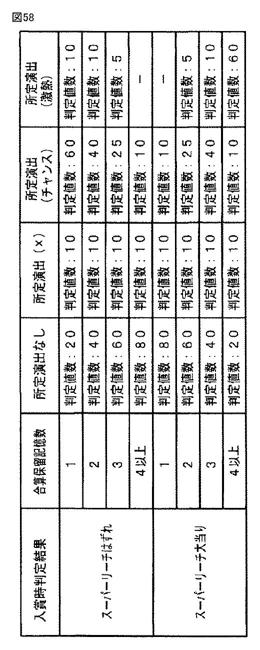 6254651-遊技機 図000059
