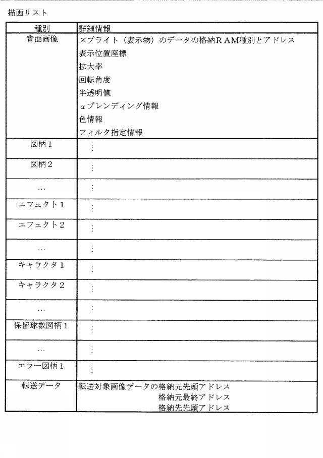 6620403-遊技機 図000060