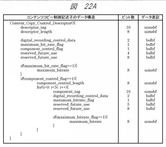 6865548-放送受信システム 図000062