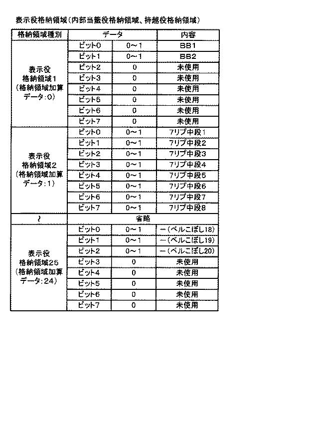 6082079-遊技機 図000064