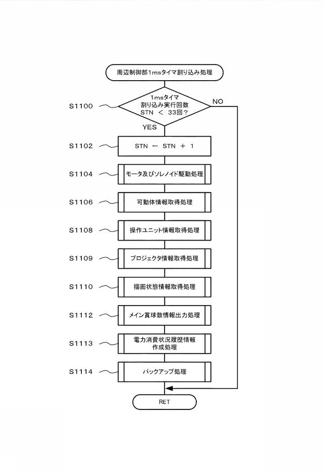 6311145-遊技機 図000064