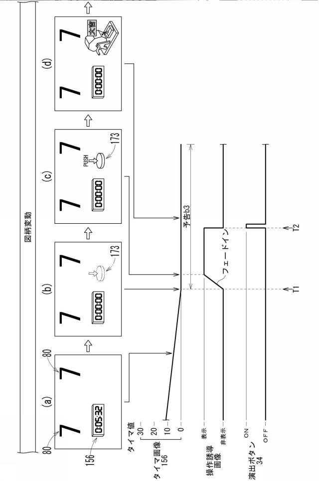 6980713-遊技機 図000064