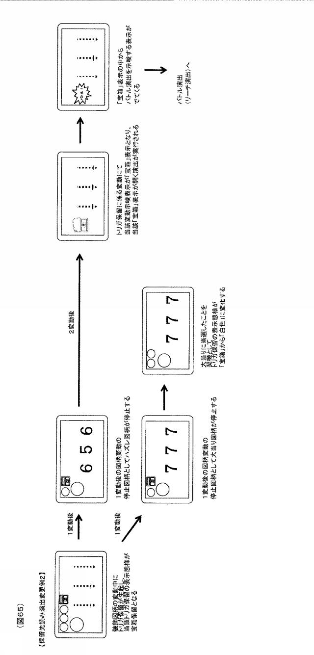 6390585-ぱちんこ遊技機 図000066