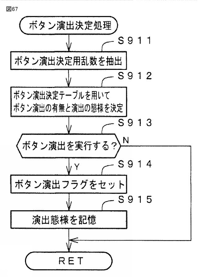 6254651-遊技機 図000068