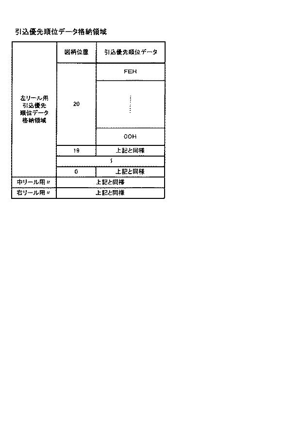 6082079-遊技機 図000069