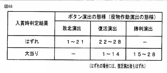 6254651-遊技機 図000069