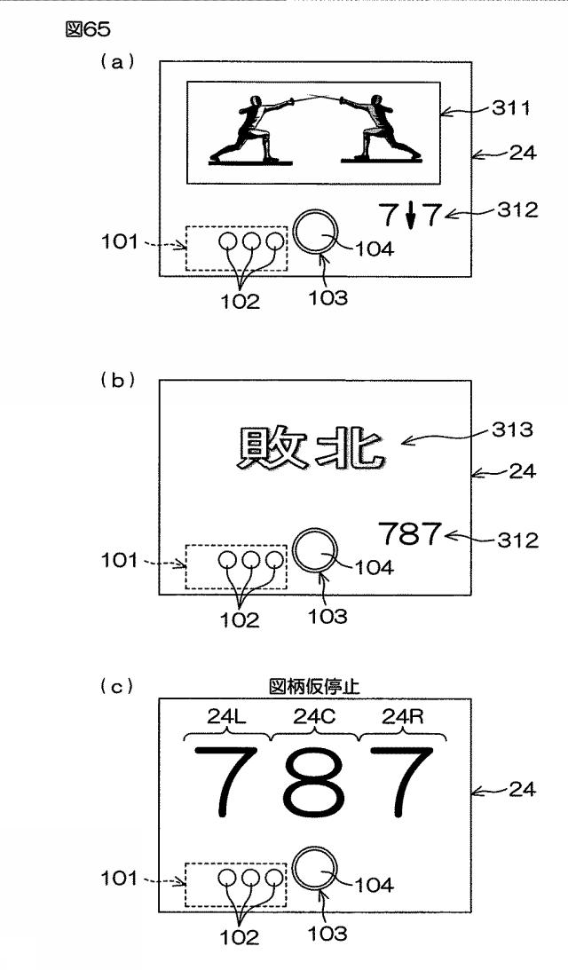 6074386-遊技機 図000072