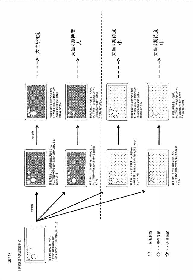 6390585-ぱちんこ遊技機 図000072