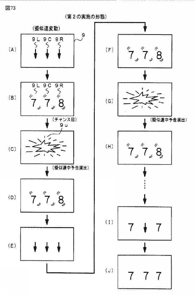 6254651-遊技機 図000074