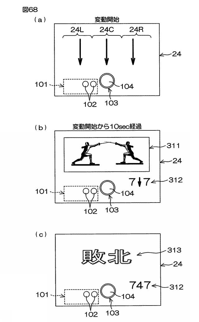 6074386-遊技機 図000075