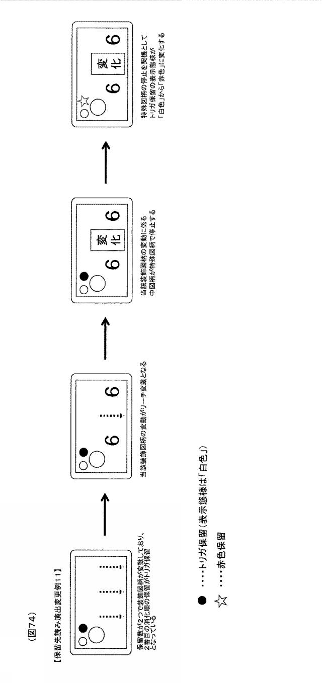 6390585-ぱちんこ遊技機 図000075