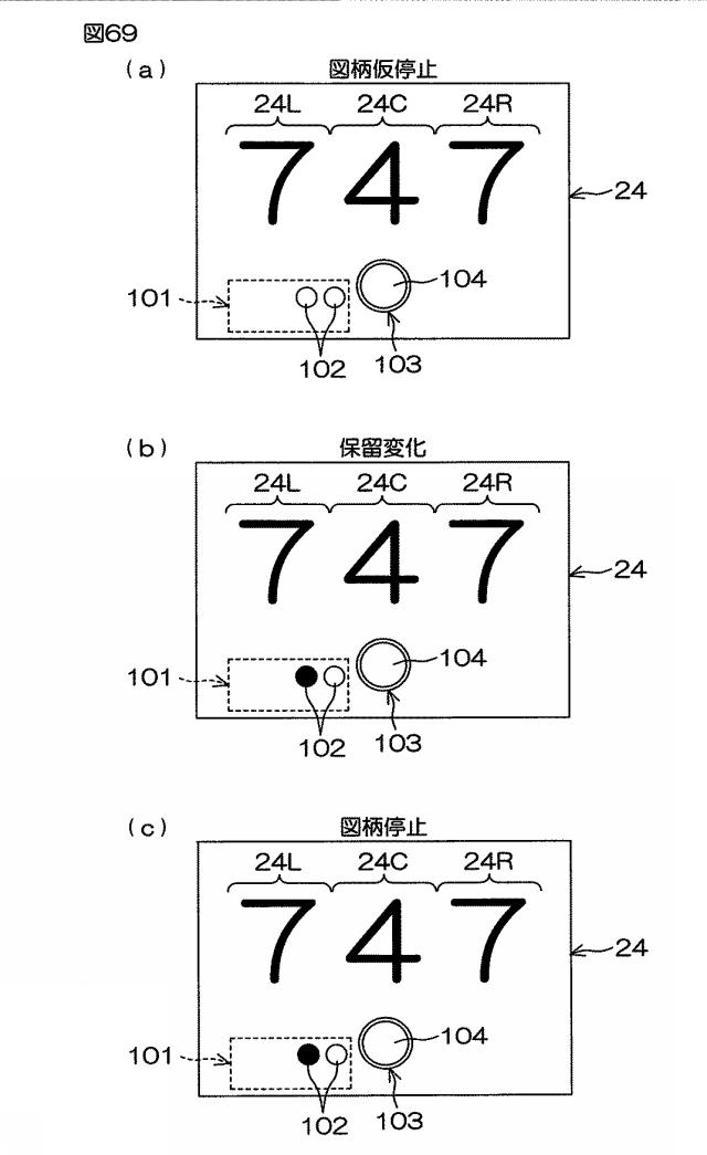 6074386-遊技機 図000076