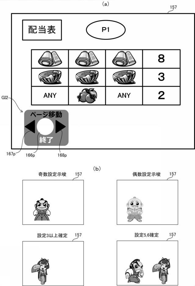 6883891-遊技台 図000077