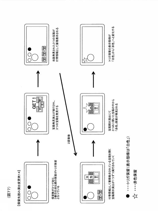 6390585-ぱちんこ遊技機 図000078