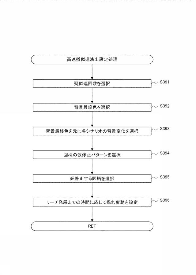 6664834-遊技機 図000078