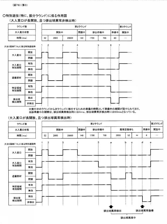 5999711-ぱちんこ遊技機 図000079