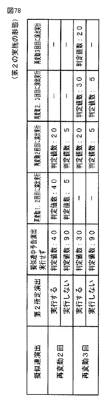 6254651-遊技機 図000079