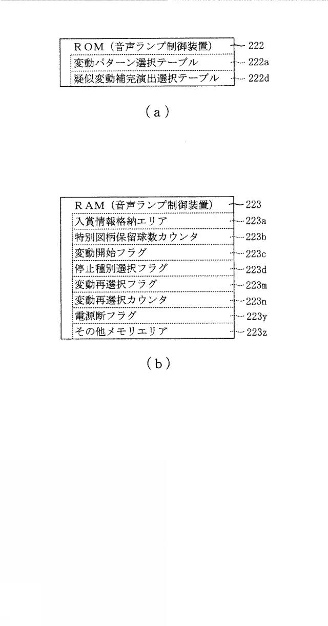 6544050-遊技機 図000079