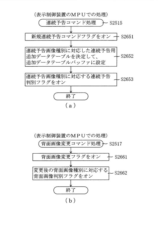 6825669-遊技機 図000079