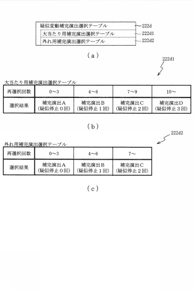 6544050-遊技機 図000081