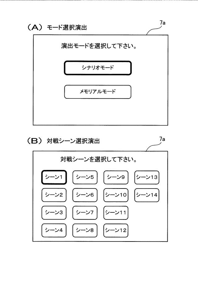 6086399-遊技機 図000082