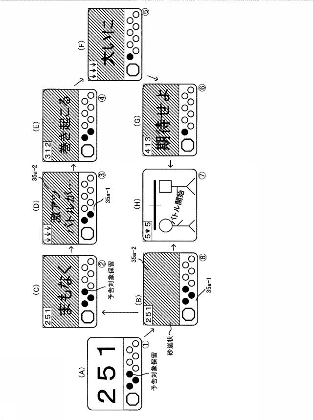 6527547-遊技機 図000082