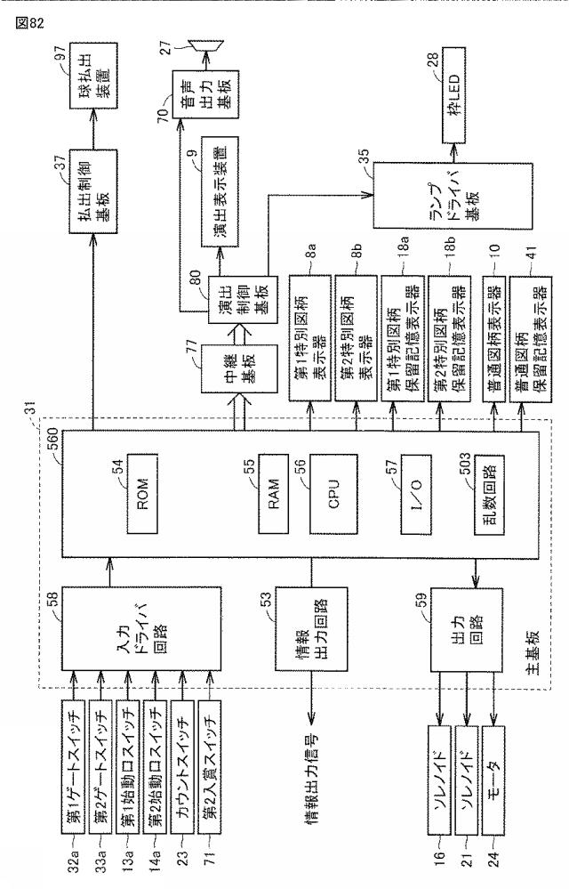 6254651-遊技機 図000083