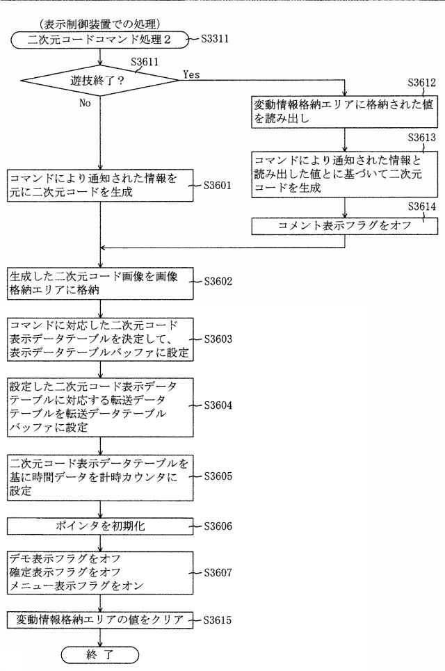 6617413-遊技機 図000083