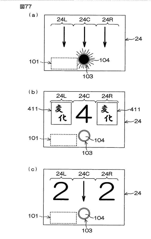 6074386-遊技機 図000084