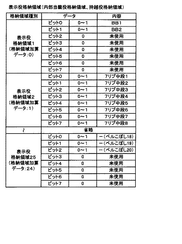 6089072-遊技機 図000085