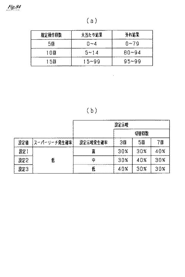 6984393-遊技機 図000085