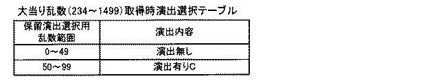 6081325-遊技機 図000087