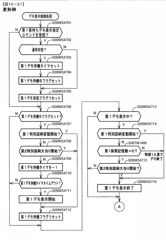6974269-遊技機 図000089