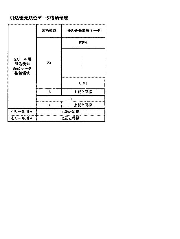 6089072-遊技機 図000090