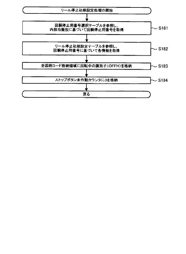 6082079-遊技機 図000094