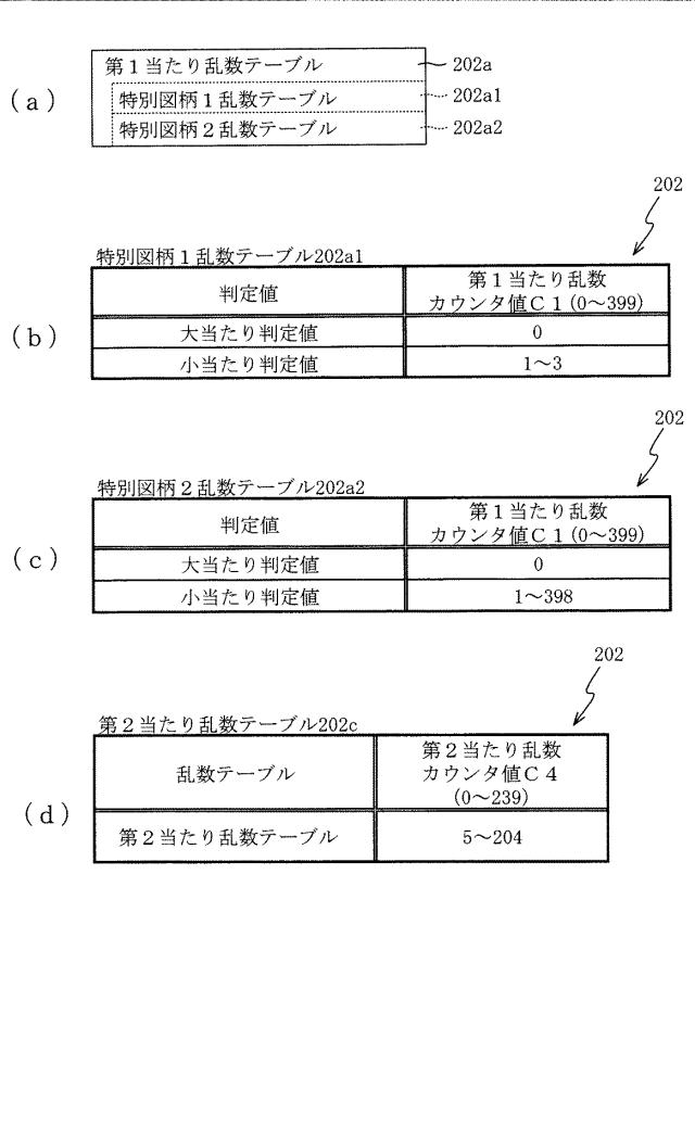 6620403-遊技機 図000118