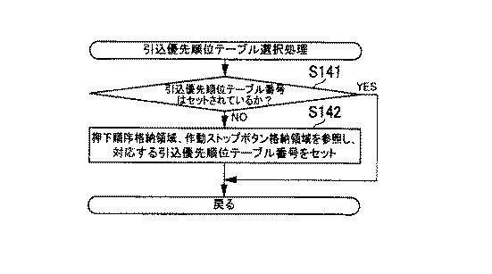 6082670-遊技機 図000162