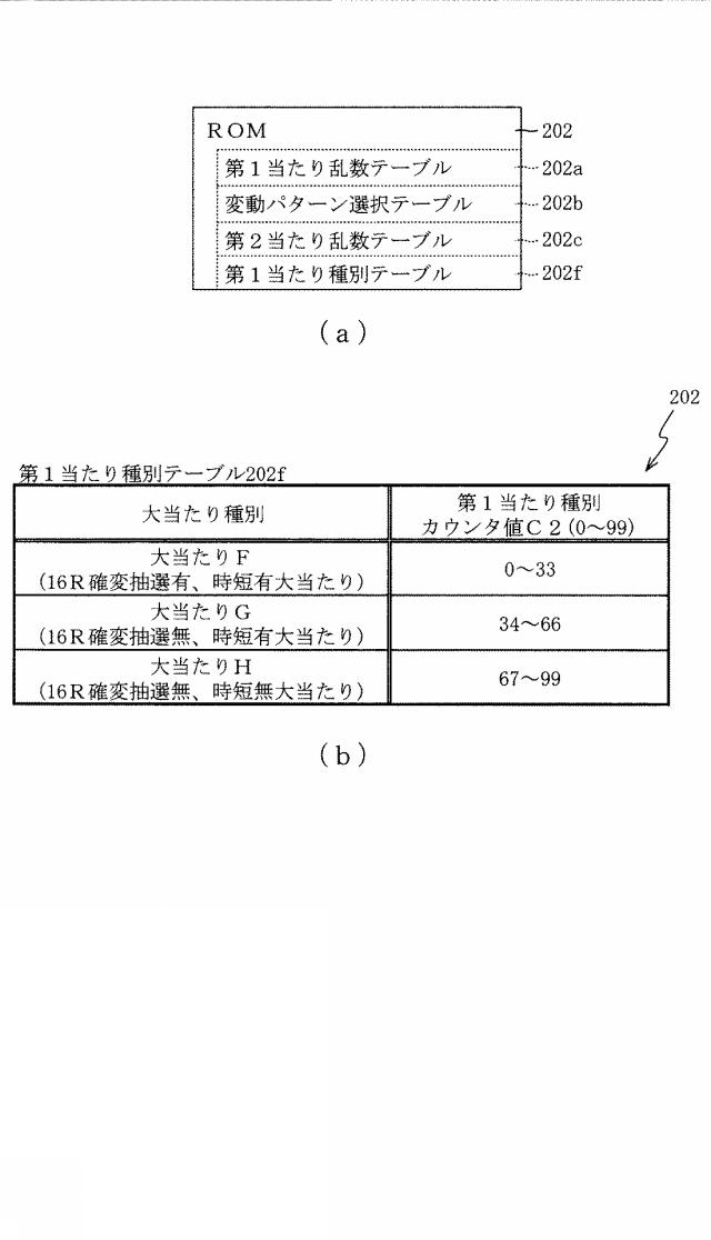 6620403-遊技機 図000173