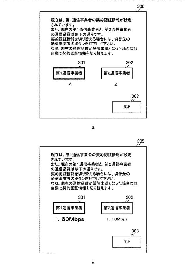 WO2014002533-情報処理装置、無線通信装置、通信システム、情報処理方法およびプログラム 図000005