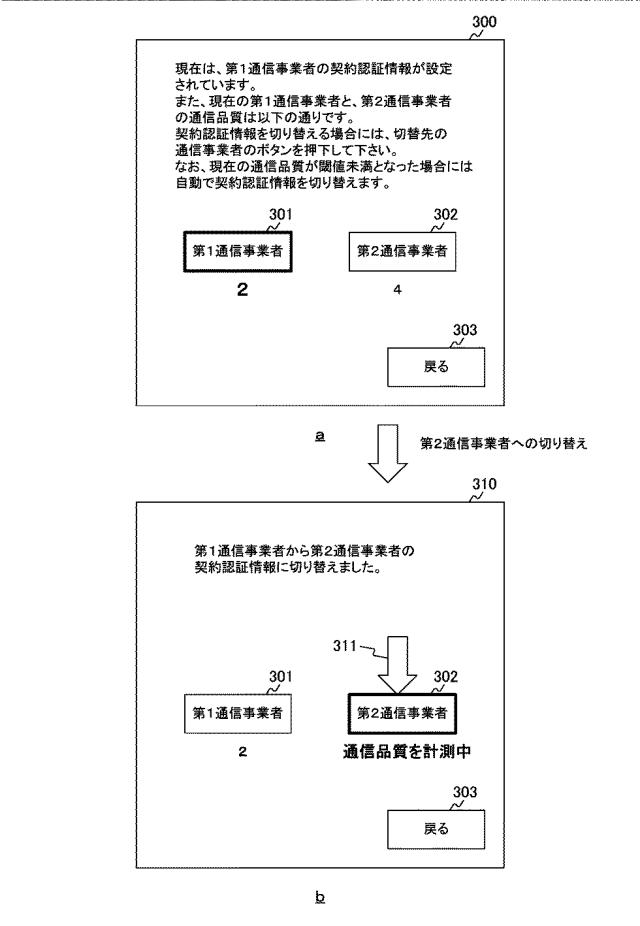 WO2014002533-情報処理装置、無線通信装置、通信システム、情報処理方法およびプログラム 図000006