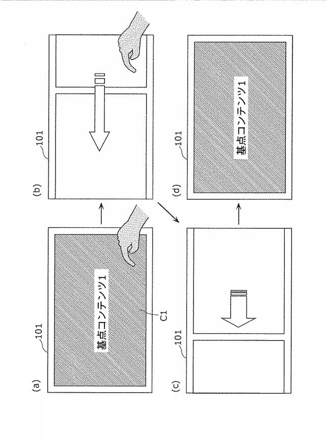 WO2013018299-表示制御装置および表示制御方法 図000009