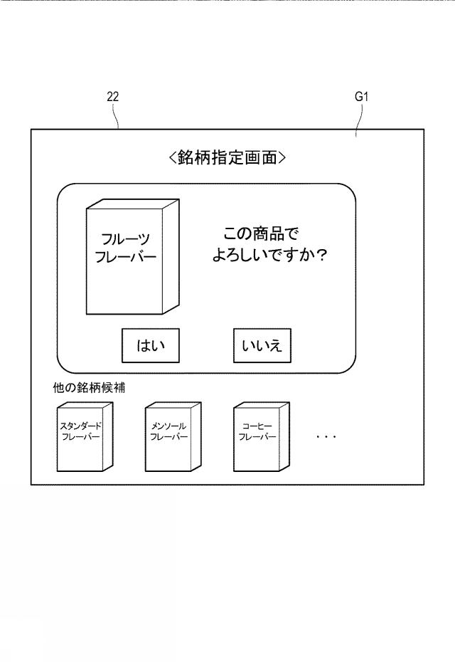 WO2019131554-エアロゾル吸引器の銘柄指定システム 図000009