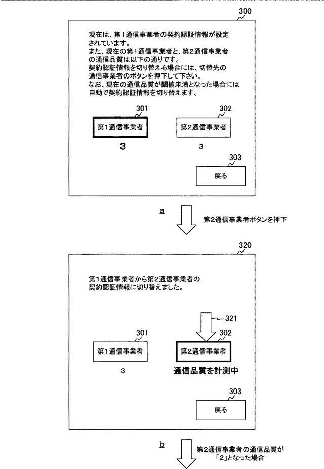 WO2014002533-情報処理装置、無線通信装置、通信システム、情報処理方法およびプログラム 図000011