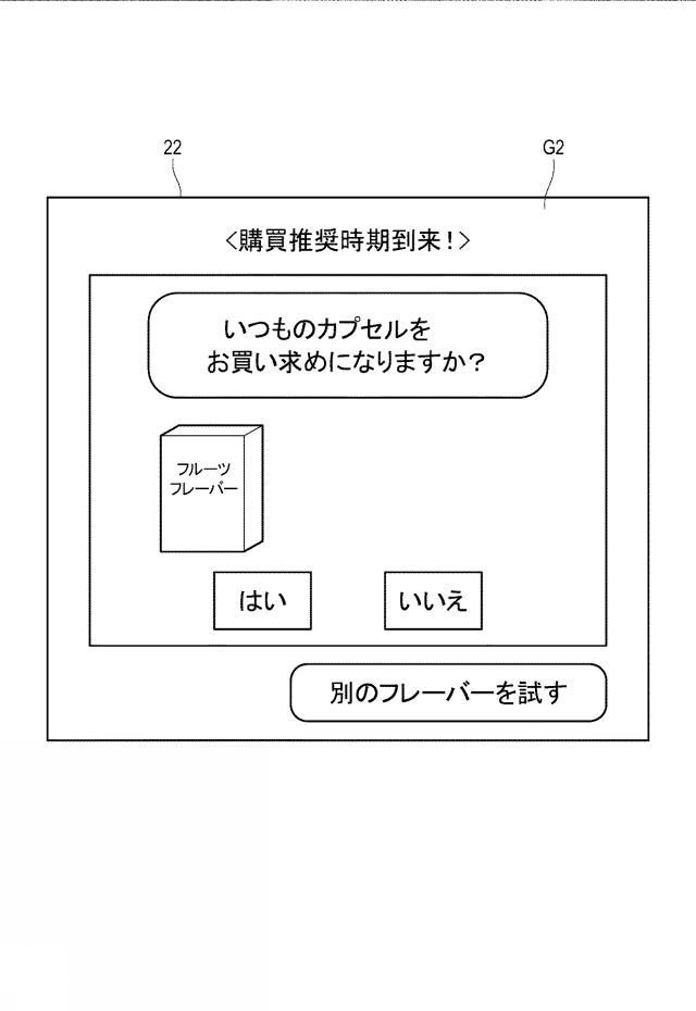 WO2019131554-エアロゾル吸引器の銘柄指定システム 図000011